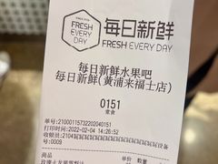 账单-每日新鲜水果吧(黄浦来福士店)