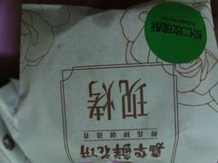 -嘉华鲜花饼(束河店)