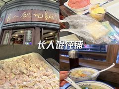 -长人馄饨铺(解放街店)