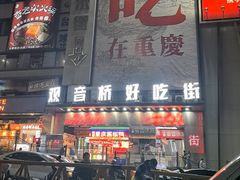 -观音桥步行街
