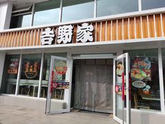 -吉野家(枫合万嘉店)