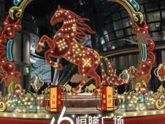 -济南恒隆广场