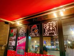 门面-富乐满韩国正宗炸鸡韩国料理(虹泉路店)