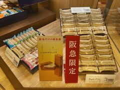 -阪急百货店(梅田总店)