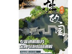 -拙政园
