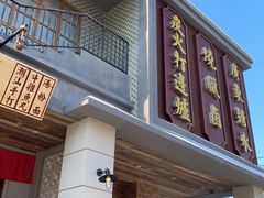 -十六蒲(桂林路店)