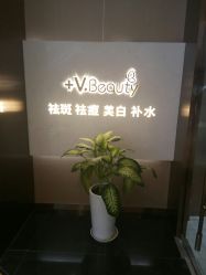-苑苑vbeauty科技美容SPA
