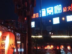 -鱼窝棚柴火铁锅炖(富山屯店)