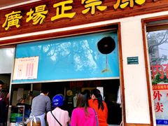 门面-广场正宗原汁薏米店