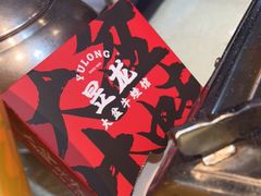 -昱龙大盆牛蛙馆(三兴街总店)