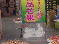 -沈阳市八家子水果批发市场