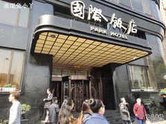 8-上海国际饭店