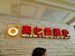 -美心香港地(元朗广场店)