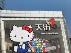 -首开·龙湖成都西宸天街