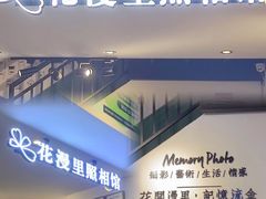-花漫里照相馆(启迪店)