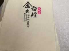 -小京华楼·京味斋(三元桥国展店)