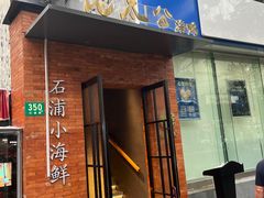 -佬太公海鸭·海鲜大排档(上海总店)