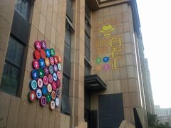 -面包与我Bread Or Me(长城汇店)