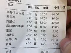 账单-大吉利·潮汕牛肉火锅(河西店)