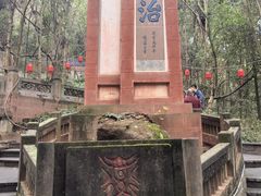 -成都老君山