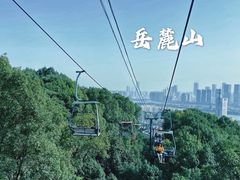 -岳麓山风景名胜区