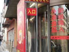 -西塔大冷面(市府大路店)