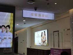 -长沙雅美医疗美容医院