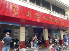 -老东江米粉