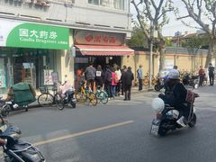 -万寿斋(山阴路店)