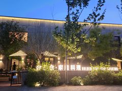 -金谷仓家庭料理(马泉营店)