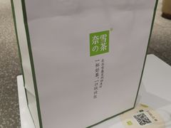 -奈雪的茶(湖滨银泰in77C区PRO店)