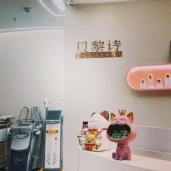 -予初皮肤管理中心