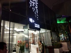 -味+新京宴·烤鸭·北京菜(创意谷店)