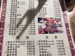 菜单-二道木烤羊腿(桃花潭店)