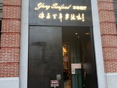 门面-海味世家·家常菜馆(明州里店)