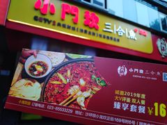 -小门坎三合鱼(总店)