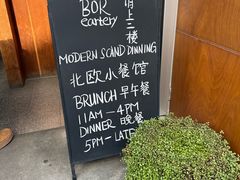 -BOR Eatery(安福路店)