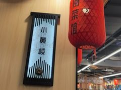 -安泰楼·佛跳墙创始人·传统闽味早茶·酒楼(三坊七巷闽菜地标店)