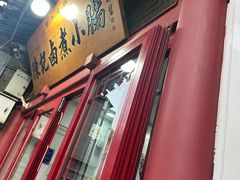 -陈记卤煮小肠