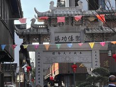 -川沙古镇-停车场