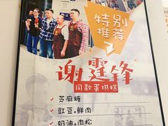 景观位-贺记蛋烘糕(青羊第五分店)