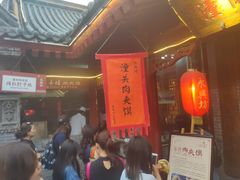 -潼关肉夹馍(永兴坊店)