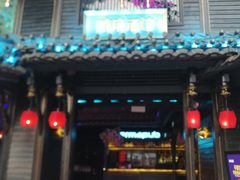 门面-贰麻酒馆(金山斗酒场店)