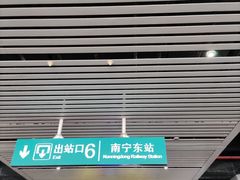 -南宁东站