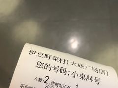 -伊豆野菜村(大族广场店)