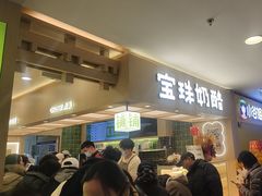 -宝珠奶酪(北京国瑞城购物中心店)