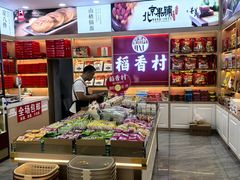 -稻香村(雍和宫大街店)