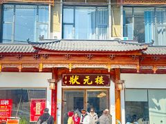 -状元楼(金溪路店)