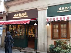 -赵小姐的店(鼓浪屿三友店)