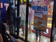 -東更道点心行(利客来店)